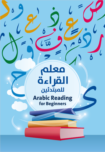 Foundation - Muallimul Qira'ah